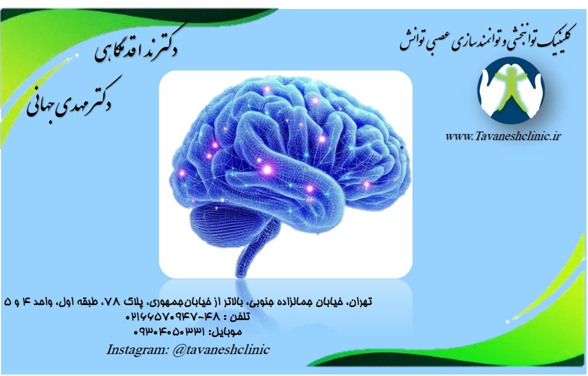 درمان تیک در کودکان 